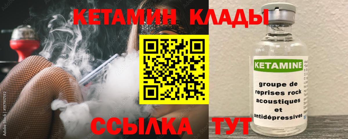 КЕТАМИН VHQ Лысьва
