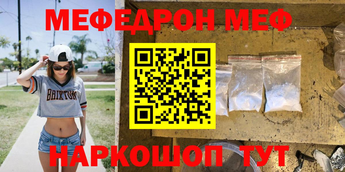 Меф мяу мяу мука Лысьва